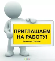 Разведчик (Тихвин)