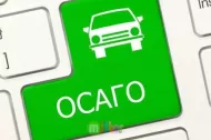 Онлайн осаго и онлайн Диагност...