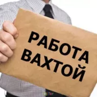Укладчик (ца) вахта в Москве