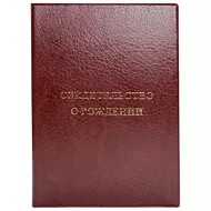 Папка адресная ПВХ "свидетельс...