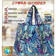 Сумка женская складная через п...