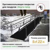 Противоскользящее покрытие для...