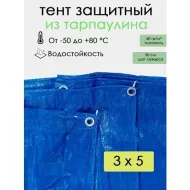 Тент Тарпаулин защитный с люве...