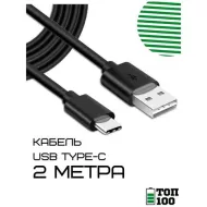 Топ 100 / Кабель зарядки Type ...